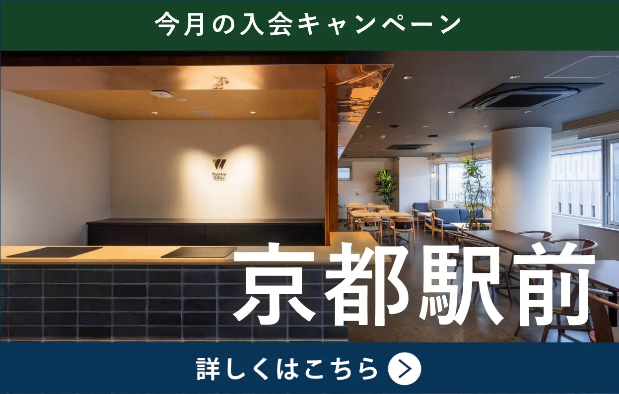 ServiceOffice W|京都・大阪の駅近レンタルオフィス|サービス